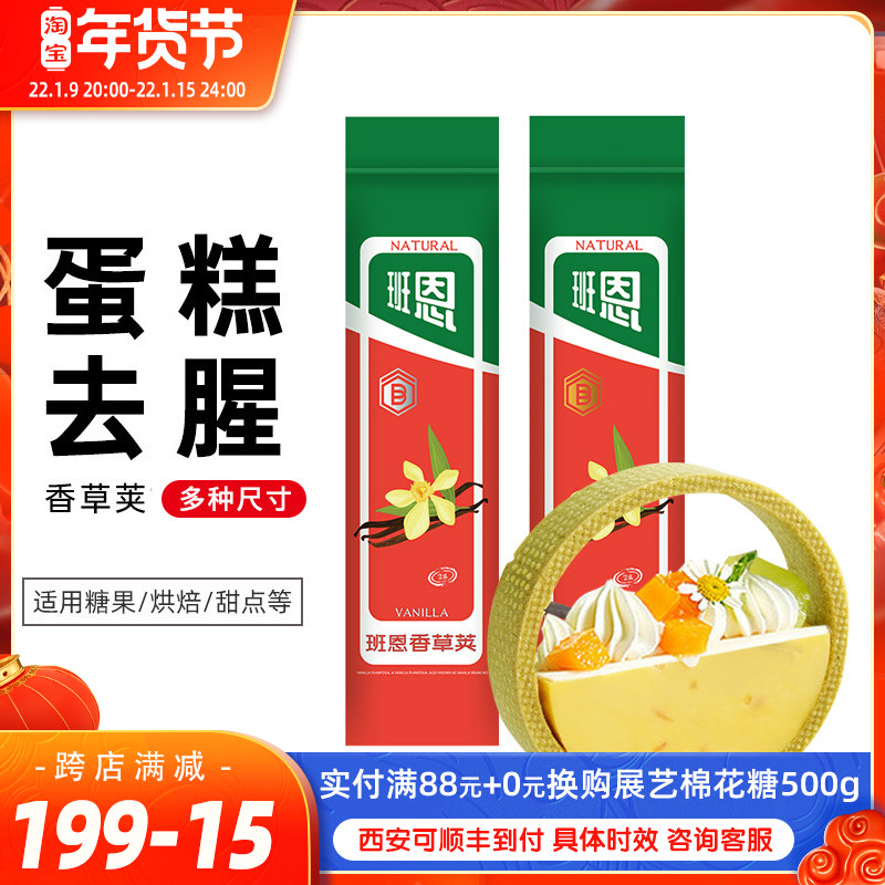 Bann vanilla pod Madagascar imported vanilla stick seed cake bread baking spices