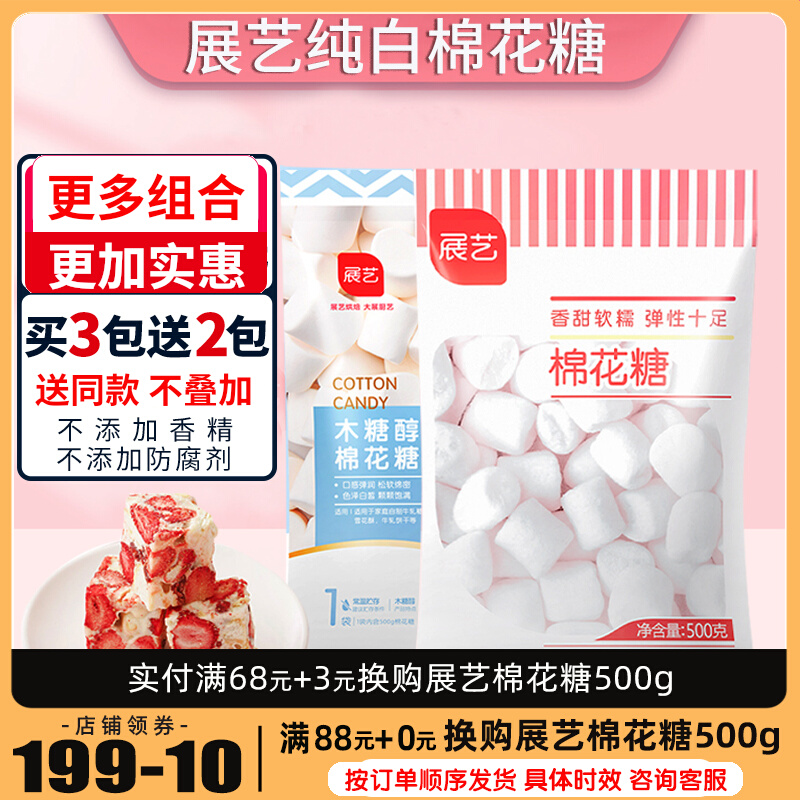 Exhibition Art low sweet pure white cotton candy 500g make snowflake crisp nougat milk date baking special raw materials non low sugar