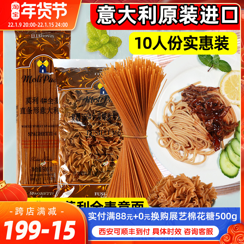 Imported Molly whole wheat straight spiral instant pasta children's breakfast low-fat Miscellaneous grain pasta 500g * 2