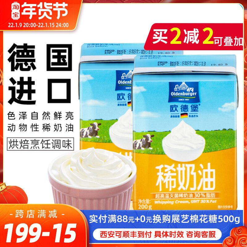 Odelburg light cream 200g German imported cake decorating animal cream egg tart liquid household baking materials