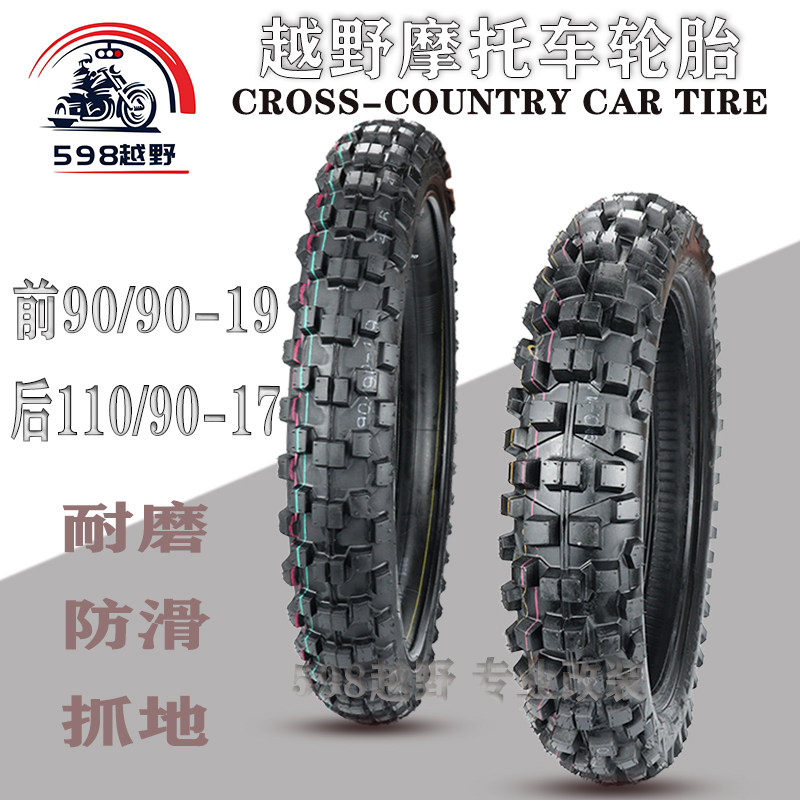 Motocross locomotive Wing Man GY swordfish NK150 Xinyuan front 90 90-19 90-19 110 110 90-17 large flower mountain tire