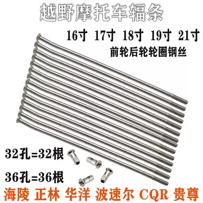 Off-road locomotive Huayang T4T6T4 Hailing M4M7MX6 Zhenglin Guizun CQR front and rear wheel spokes wire bars