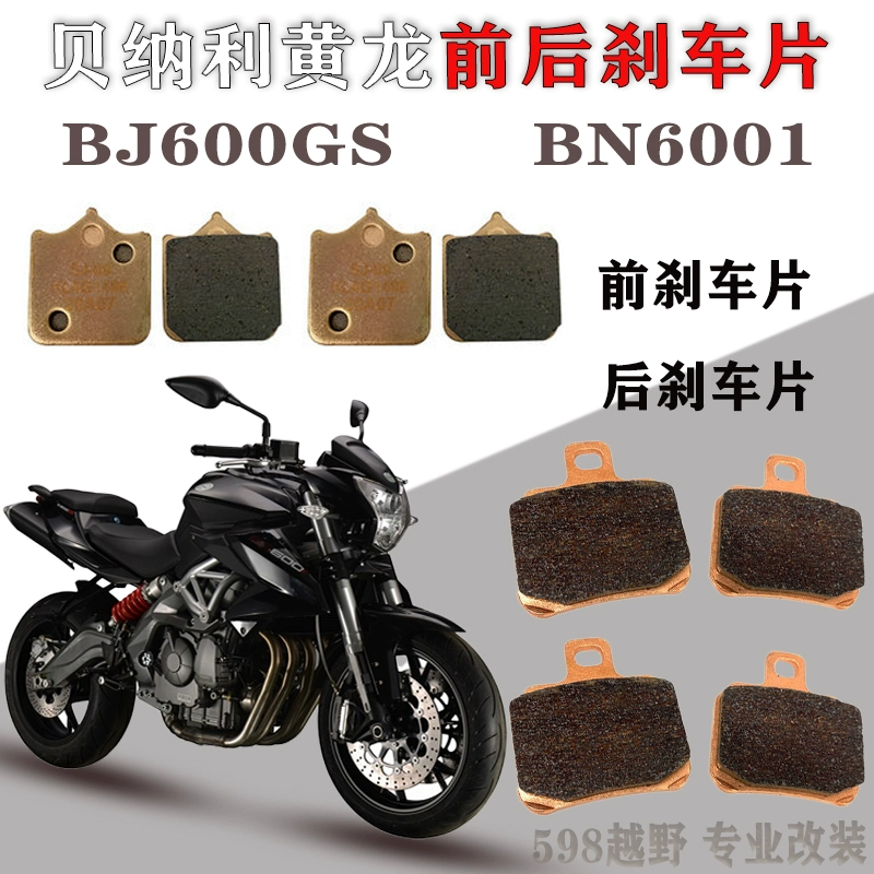 Xe máy Benali Huanglong BJ600GS Yellow Cruise 600 Miếng đệm phanh trước và sau bằng đồng Đĩa phanh đĩa đệm giày - Pad phanh