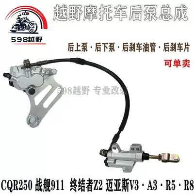 CQR250 Battleship 911 Terminator Z2 Off-Road Locomotive Accessories Rear Brake Pump Upper Pump Lower Pump Caliper Brake