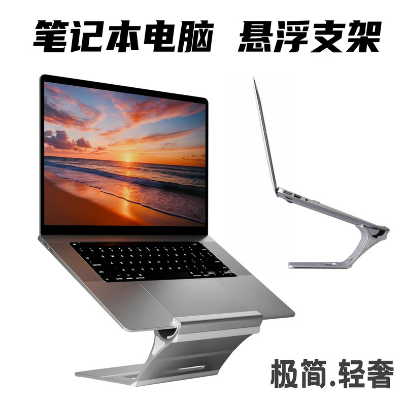 Apple MacBook Laptop Stand Minimalist Luxury Aluminum Alloy Heightening Floating Suspended Cooling Base