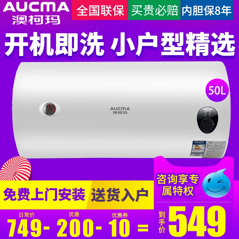 Aucma Aucma FCD-50D25 máy nước nóng điện nhà ở ký túc xá cho thuê nhà kho nước tắm ngay lập tức - Máy đun nước