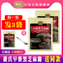 Jies breakfast black sesame paste 320g five-grain whole grain nutritional drink brewing Independent packet to send a spoon to give the same paragraph