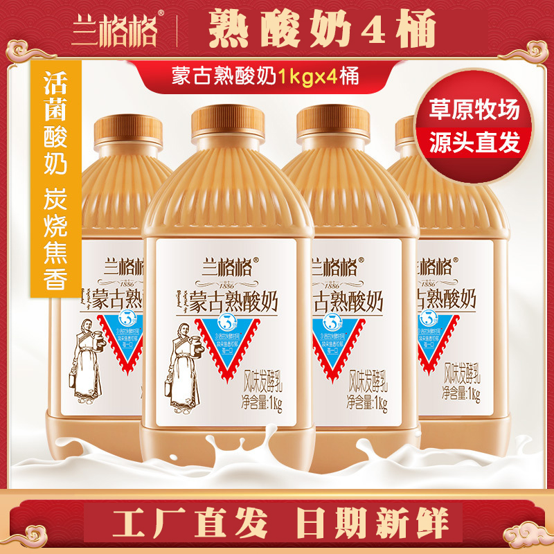 Langeg Mongolian charcoal burning yoghurt 1kgX4 barrel of snow raw cooked yogurt live bacteria foam box ice bag transport