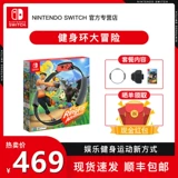 [Национальное банковское место] Nintendo Switch Nintendo Fitness Ring Ring Card Card Card применима только к хозяину Национального банка.