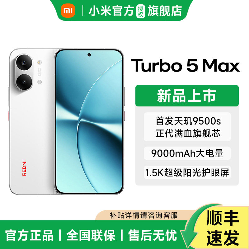【晒返20米红包】 REDMI Turbo 5 Max 新品红米手机小米官方旗舰店3官网新品正品小米手机
