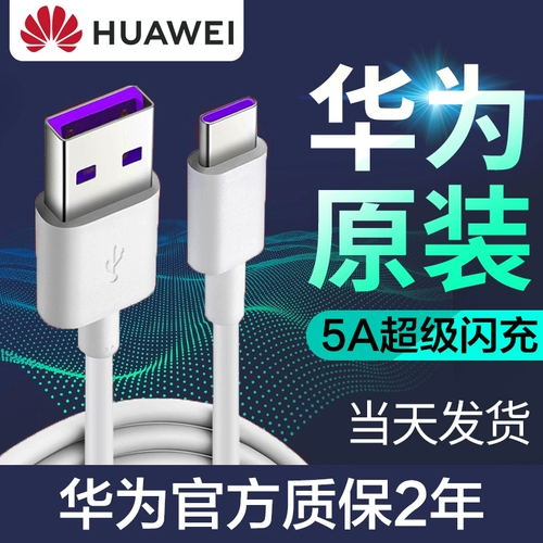 Huawei, honor, оригинальный зарядный кабель, мобильный телефон, P30, P40, 20/10, P20, официальный флагманский магазин, 5, 5A, 40W, P10, 10v
