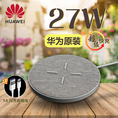 Huawei, беспроводное оригинальное зарядное устройство, универсальный мобильный телефон, 27W, P30, P40, 40W, P40, 40 pro+