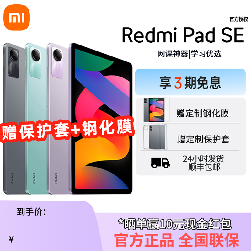 (year-end good price sent 6 heavy laity) New pint of red rice flat Redmi Pad SE Xiaomi tablet online class Learn to entertain children Painting long sequel-Taobao