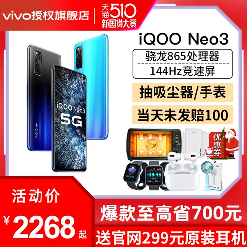 700 Yuan Vivo IQOO NEO3 5G Mobile Pholle Full Netcom IQOONOE3 IQOONEO3 VIVOIQOONO5 NEW IQOO7 IQOO5 VIVO Официальный флагманский магазин