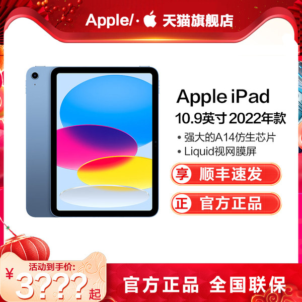 Apple, планшетный ноутбук с чипом, коллекция 2022, 10.9 дюймов