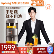 (Same model as Xiao Zhan) Jiuyang fully automatic home multifunctional soy milk Y1 without hand washing broken wall machine heating cooking