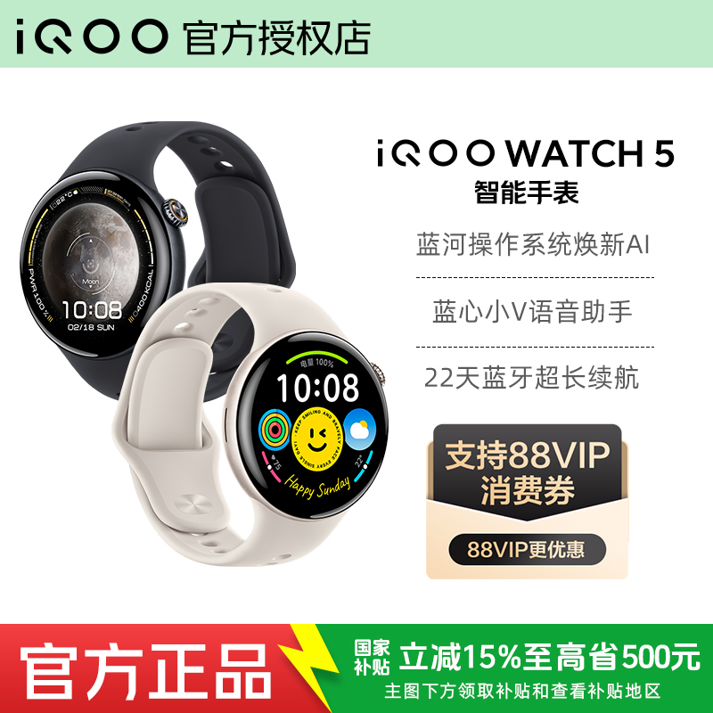 [Official Genuine Product, 15% National Subsidy] Vivo Iqoo Watch 5 Smartwatch New Model Official Genuine Sports Heart Rate Ai Watch Gaming