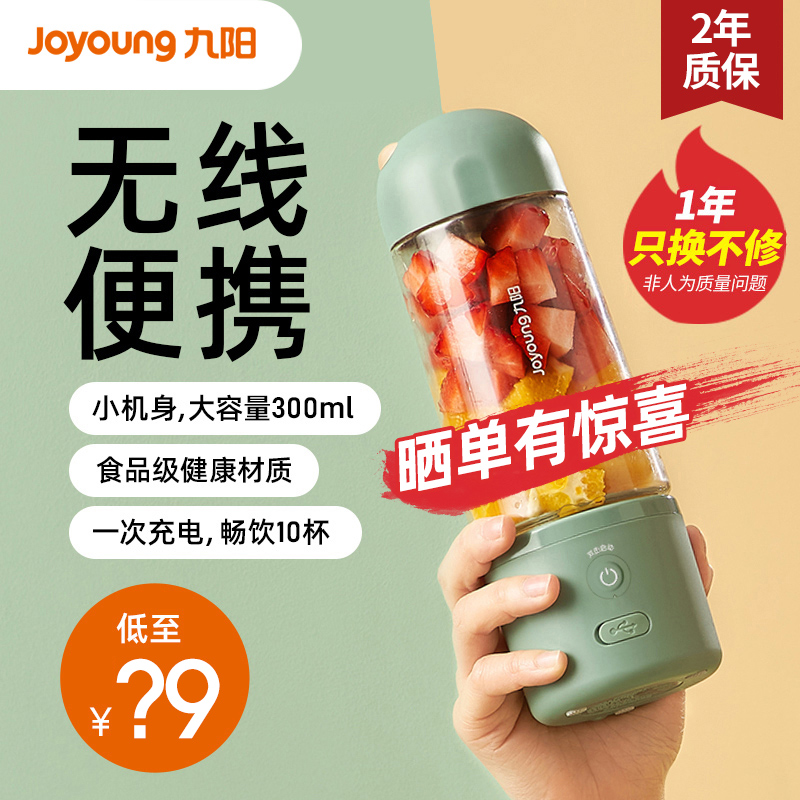 Joyoung Juicer Home Multifunctional Small Portable Electric Mini Fruit Juice Cup Official Flagship