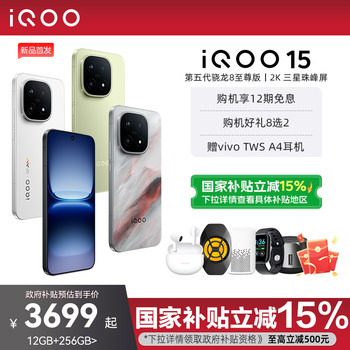Vivo iqoo 15 new product qualcomm snapdragon flagship national supplement mobile phone annual flagship new mobile phone official website authentic gaming mobile phone