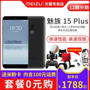 64G1788 từ cổ phiếu dịch vụ khách hàng Phiếu giảm giá 30 nhân dân tệ trong cùng ngày gói mua 0 nhân dân tệ] Meizu Meizu Meizu 15 PLUS màn hình toàn diện điện thoại di động pro7 cửa hàng chính thức chính hãng Plus