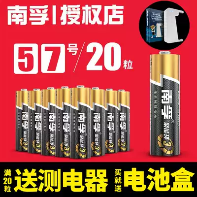Nanfu Alkaline Battery No. 5 Battery No. 7 Battery No. 5 No. 7 Battery Wholesale Air Conditioning TV Remote Control Universal Children's Toys Home Mouse Nanfu Battery Official Flagship Store Official Website