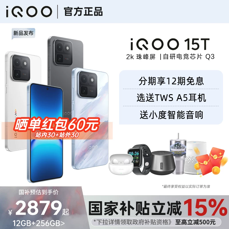 [Требуется подпись для активации] vivo iQOO 15T флагманский новый продукт 2K экран самоделанный э-sports чип 200 миллион пикселей студентский игровой мобильник официальный флагманский магазин vivoiqoo15t национальное дополнение