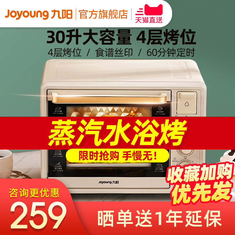 Jiuyang electric oven Home Small baking steam oven fully automatic multifunction desktop large capacity 30 liters V505