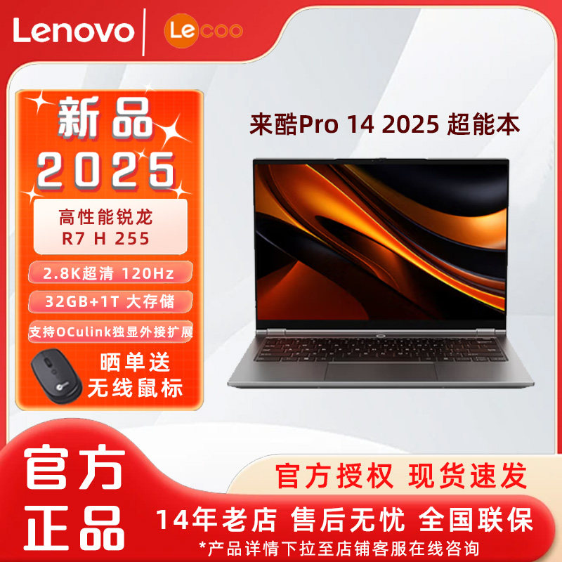 Lenovo Laiku Pro14 Ruilong edition standard pressure R7 H 25514-дюймовый легкий ноутбук для студентов колледжей для изучения бизнес-офисных компьютеров Изображение 1