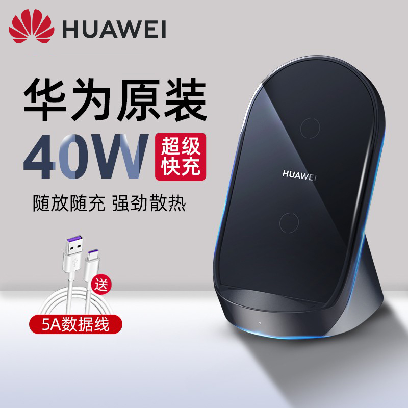 Huawei wireless charger 40W super fast charging upright charging p40pro p40pro mate30pro 20pro