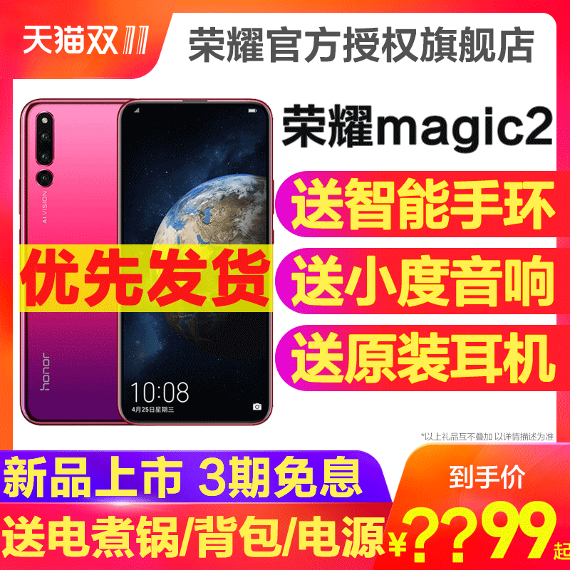 【预定享优先发】华为honor\/荣耀 荣耀Magic 2