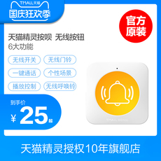 Кнопки Smart 【官方原装】天猫精灵按呗智能无线按钮多种功能一按就行wifi语音控制器模块开关面板灯控墙壁家用官方旗舰店
