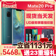 Tỉnh 1131 nhân dân tệ / giao hàng trong cùng ngày / gửi 23 / Huawei / Huawei Mate 20 Pro cửa hàng chính thức di động chính hãng P20 mới x Huawei mate20pro giá p10