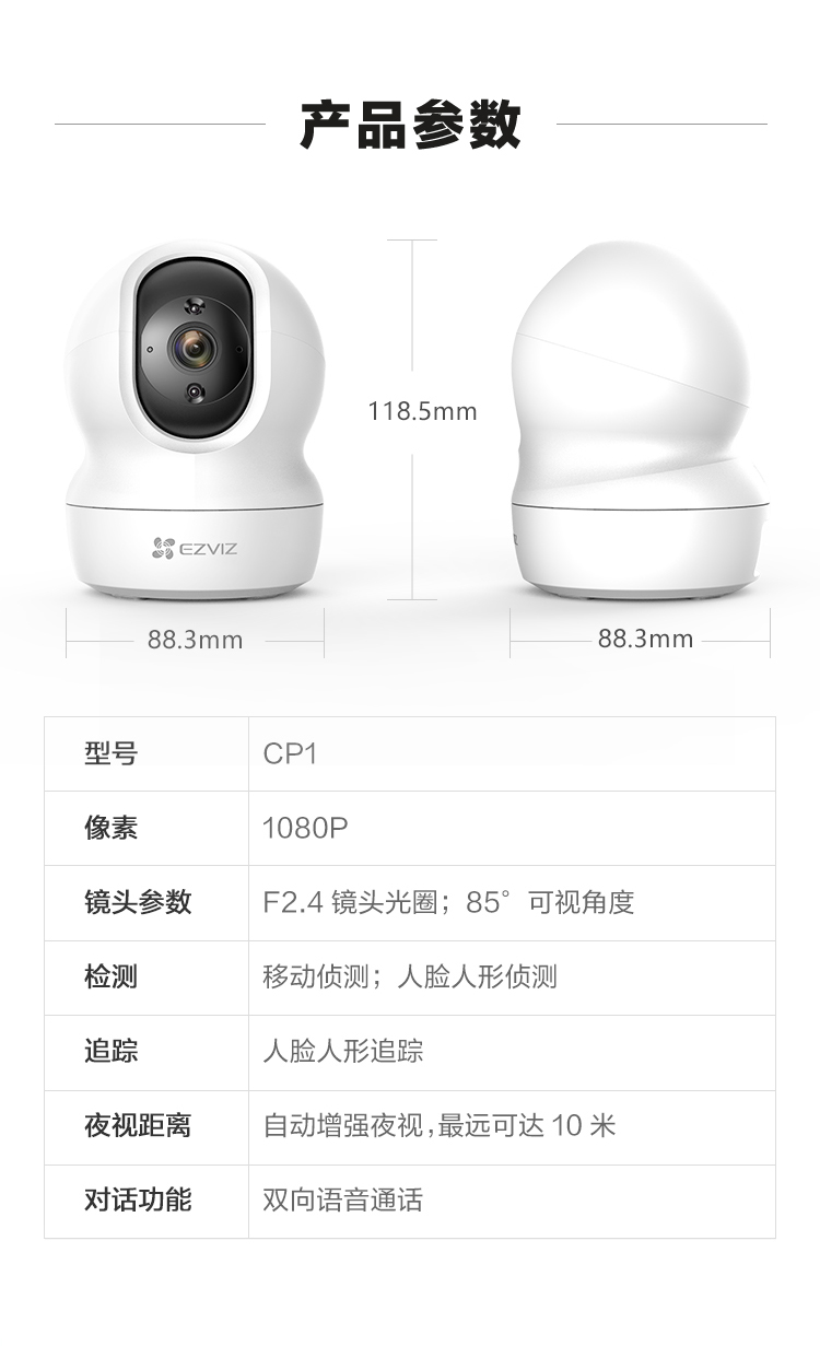 萤石 CP1 1080P高清 云台版网络摄像机 图23