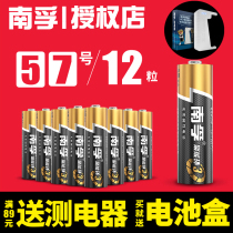 Nanfu alkaline battery No. 5 battery No. 7 battery No. 5 No. 7 battery wholesale air conditioning TV remote device childrens toys home mouse Nanfu battery official flagship store official website