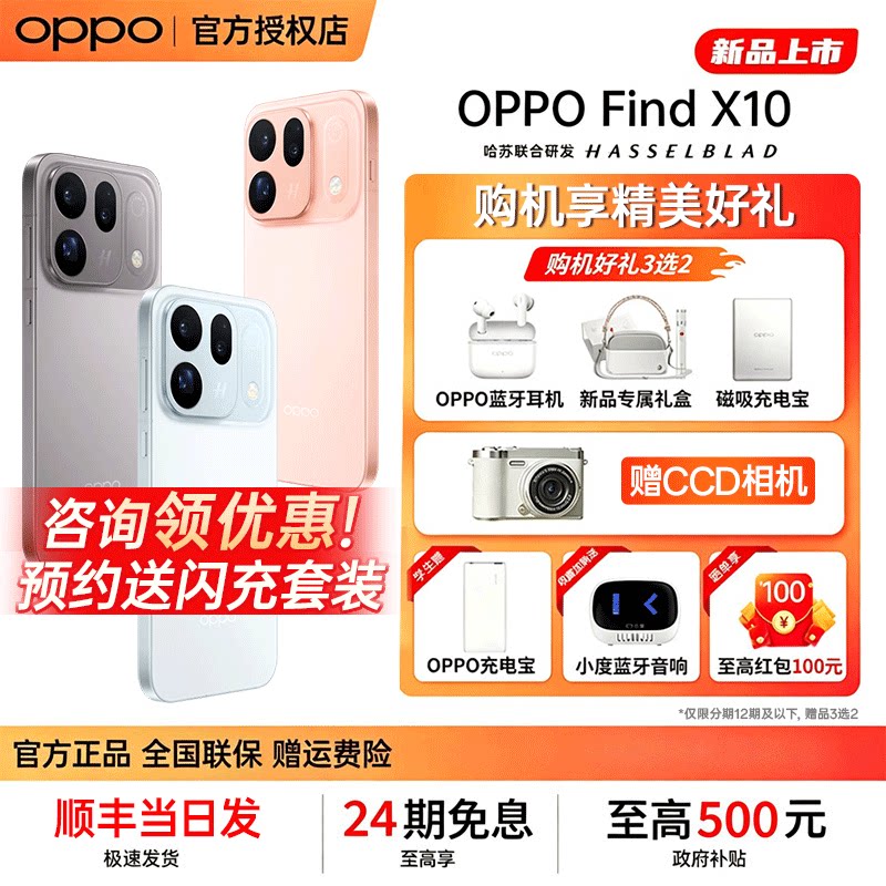 【ผ่อน 0% นาน 24 เดือน】Oppo Find X10 สมาร์ทโฟนเรือธง กล้อง Hasselblad คมชัดสุดยอด กล้องต้นฉบับ ร้านค้าทางการ เว็บไซต์ทางการ สินค้าใหม่ โทรศัพท์ Oppo Find X10 Pro Max, Find X9 อัปเกรด