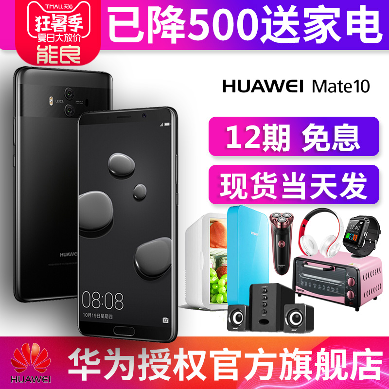 12期免息\/送冰箱等家电Huawei\/华为 Mate 10 正