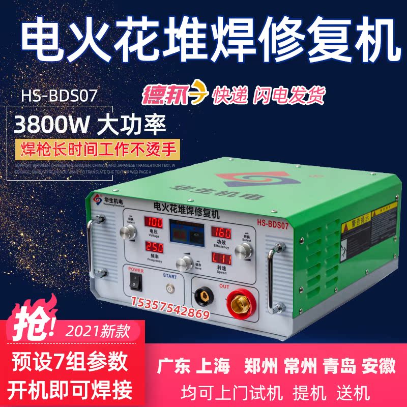 Huasheng Electric Spark Surfacing Repair Machine 3800W High Power Repair Machine 2021 New Sand Eye Stomata