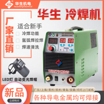 Watson Cold Welding Machine Intelligent Precision Repair Home Small 220V Stainless Steel Laser Multifunction Pulse Industry Class