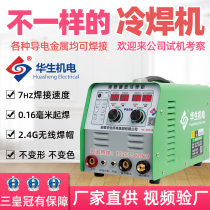 Watson Stainless Steel Cold Welding Machine Intelligent Precision 200V Sheet Home Small Repair Multifunction Latest Impulse