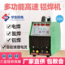 Warson Aluminum Welder Welding Aluminum Special Small Automatic Home Almighty Industrial Grade Cold Welding Machine Argon Arc Welding Aluminum Alloy