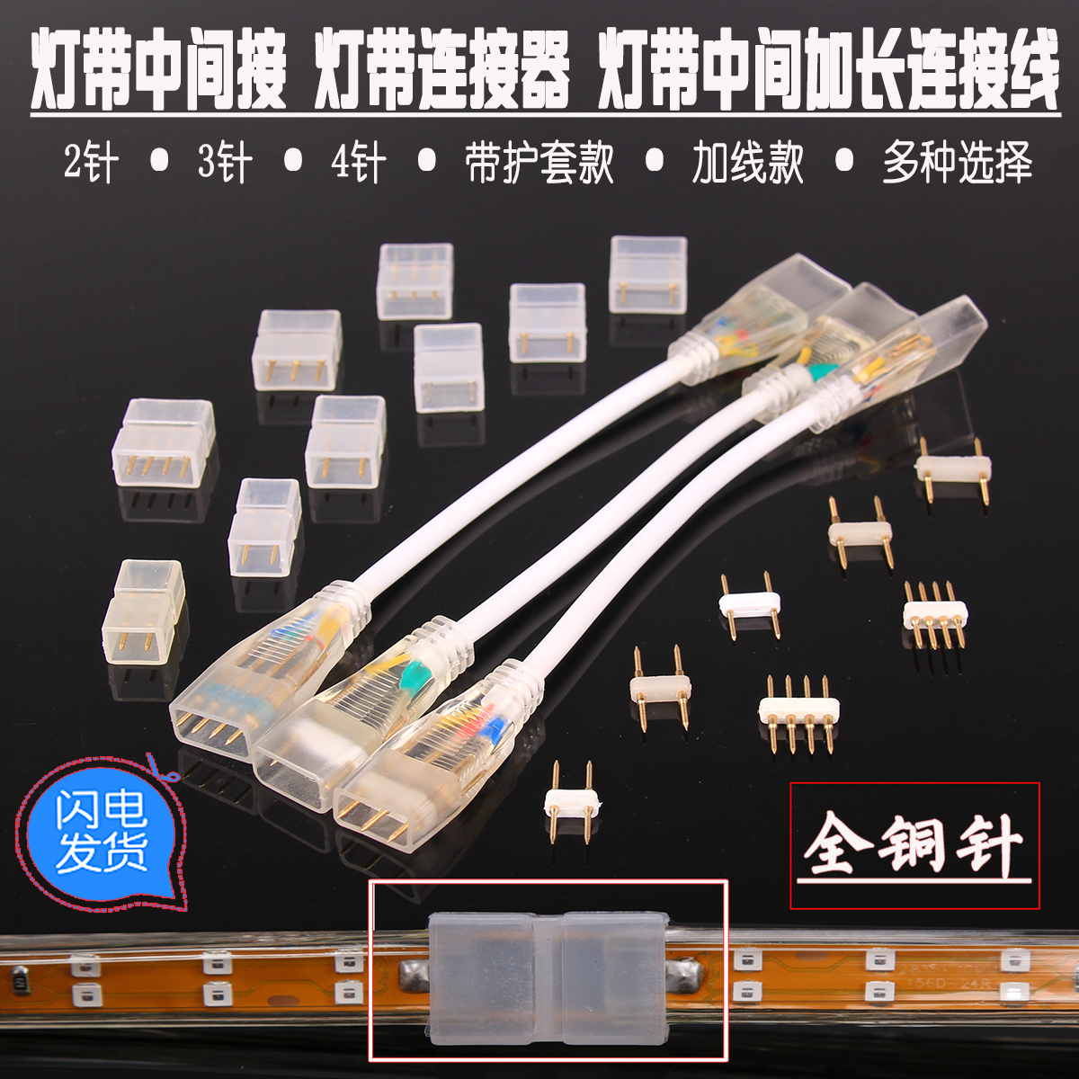 LED5050 lamp with indirect small black clamp 2835 without lead connecting needle joint two lines 4-wire lamp with connector