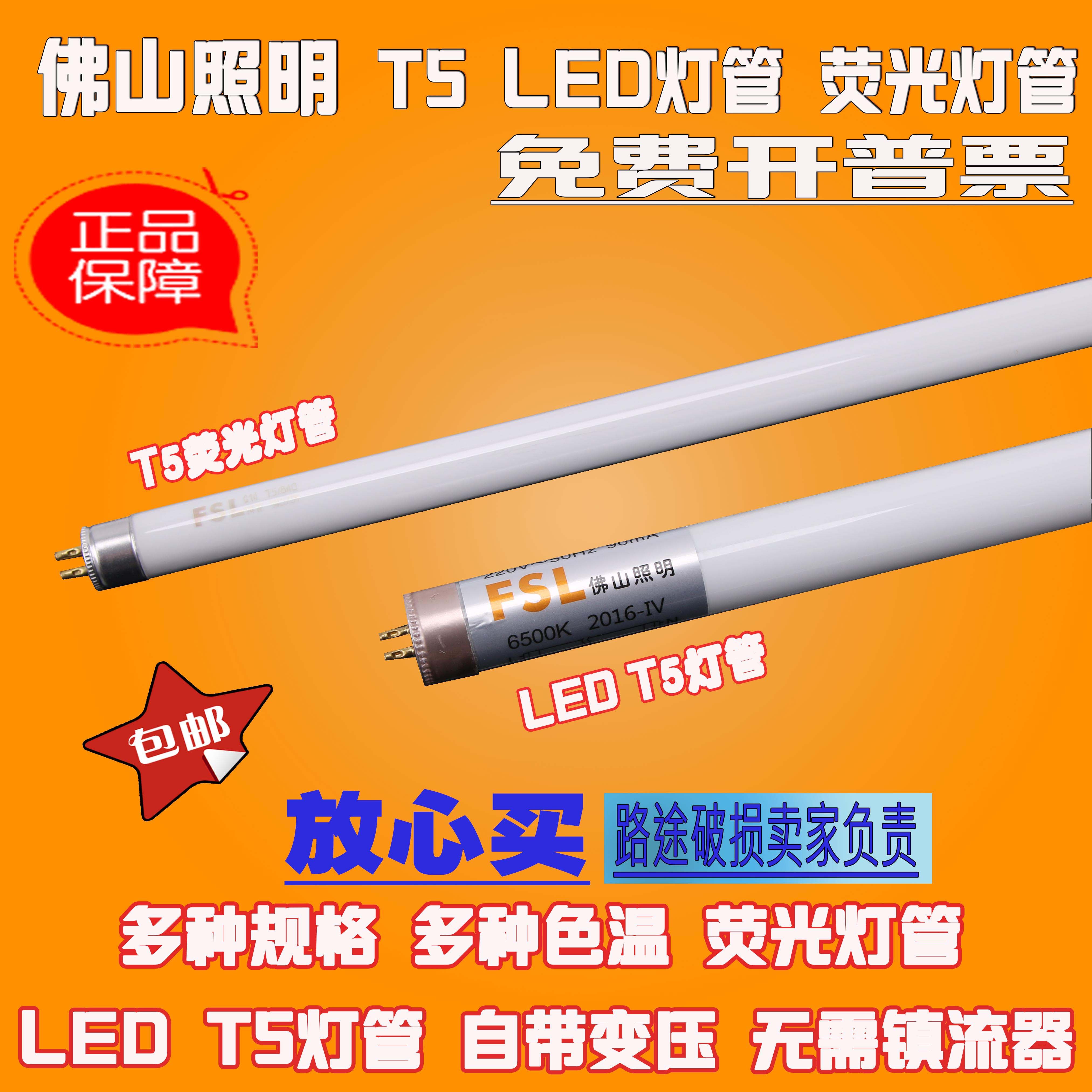 Foshan T5 fine daylight tricolour mirror front fluorescent light tube LED high brightness T5 lamp tube 16W8W14W18W21W28W