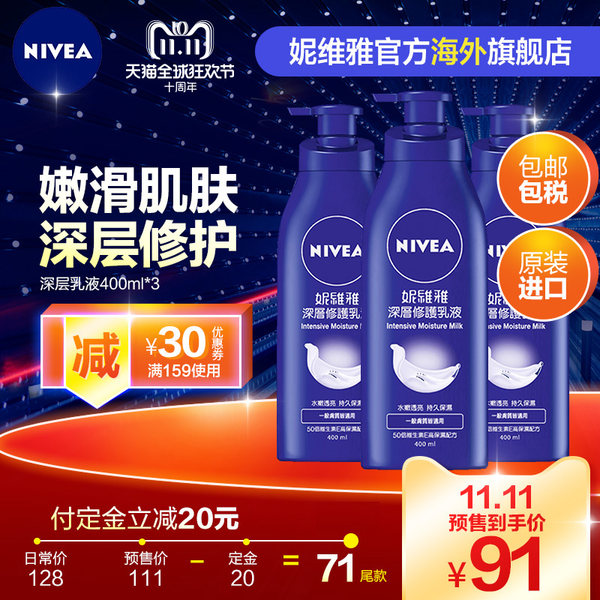 18年双11预售 Nivea 妮维雅 Hydra IQ深层修护乳液 400ml*3瓶 低于￥71包邮包税 （需￥20定金）