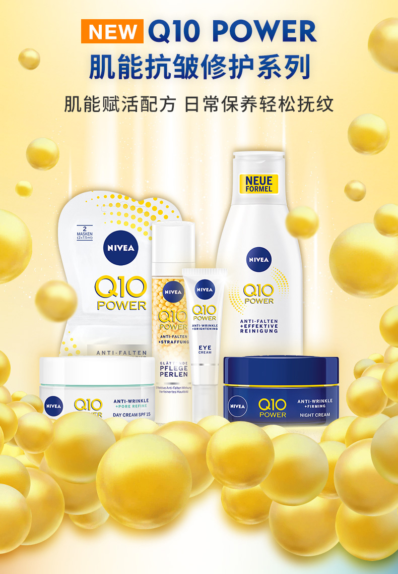 Nivea 妮维雅 Q10 Power 辅酶Q10肌能抗皱修护眼霜 15ml 图1