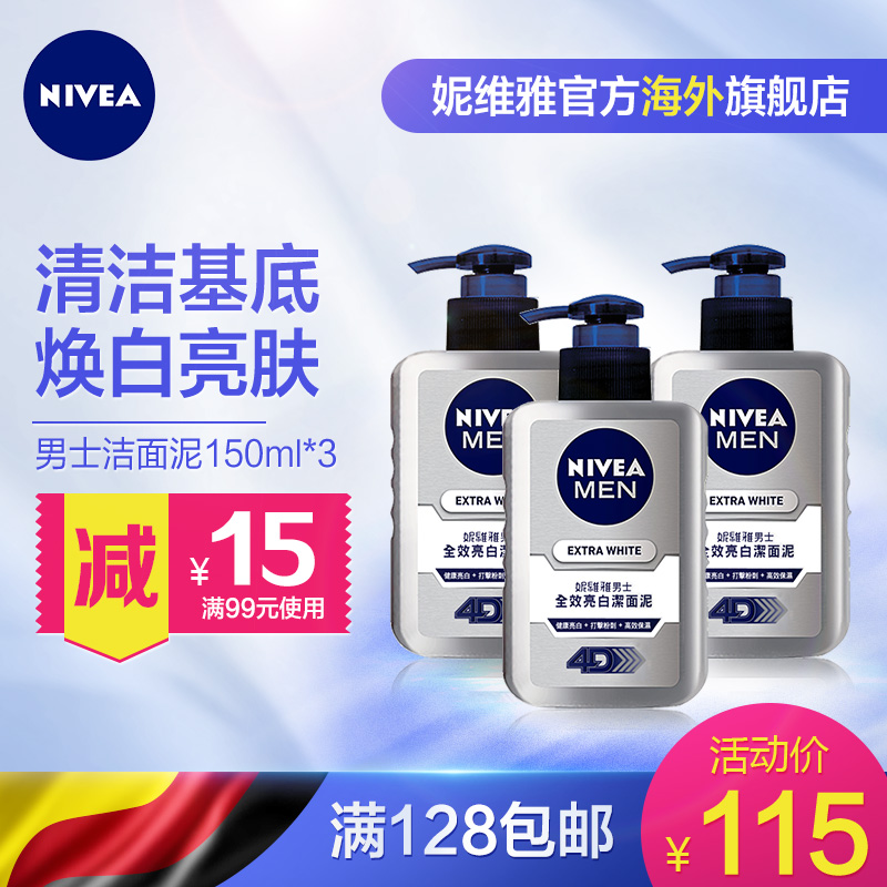 德国妮维雅男士洗面奶深层清洁保湿洁面乳男150ml*3