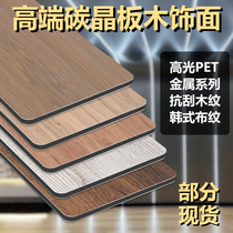 Carbon crystal plate wood grain veneer background wall interior decoration anti-collision bamboo fiber integrated metal high-gloss PET rock plate