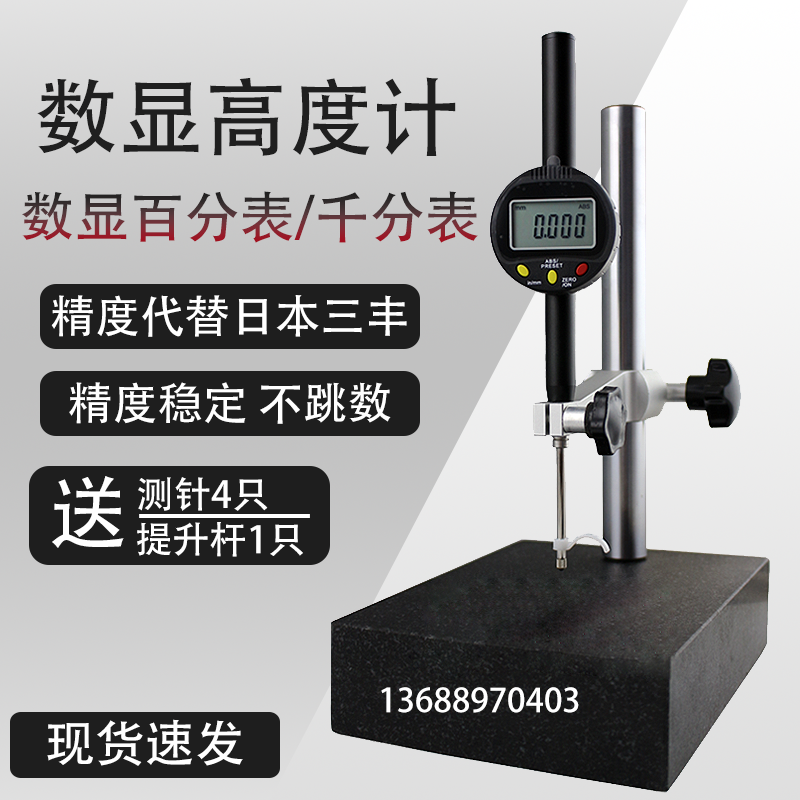 Number of display altimeter dial gauge micrometer gauge depth gauge Height gauge 0-12 7 25 4 50 8100