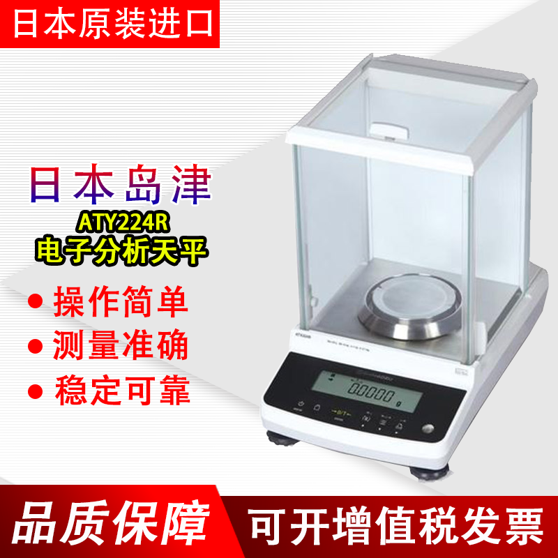 Japan's Shimadzu ATY224 ATX124R electronic analytical balance 0 0001g one ten thousandth precision electronic scale