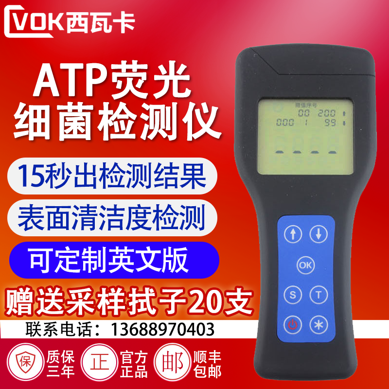 Sivaka ATP fluorescence detector handheld bacterial microbial detector surface cleanliness analyzer swab