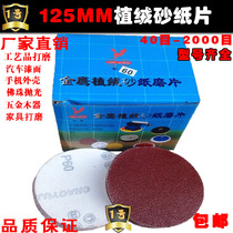 Golden Eagle flocking sandpaper sheet 125MM disc sandpaper 5-inch self-adhesive sanding disc brushed sheet back velvet sheet polishing sticky disc